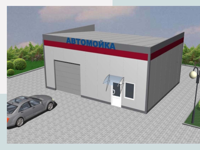 Проектирование автомоек в Ленинске-Кузнецком от 45995 р. | СтальСтрой-Лнн